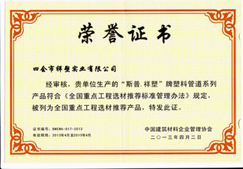 全國(guó)重點(diǎn)工程選材推薦產(chǎn)品